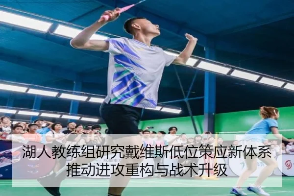 湖人教练组研究戴维斯低位策应新体系推动进攻重构与战术升级 | kaiyun